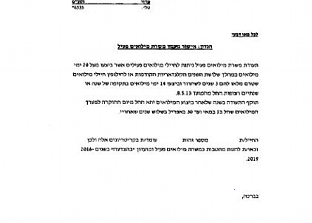 אישור מעמד משרת מילואים פעיל