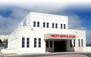 מרכז חירום רפואי