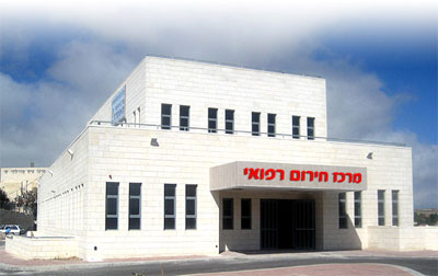 מרכז חירום רפואי