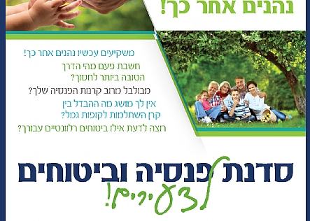 סדנת פנסיה וביטוחים