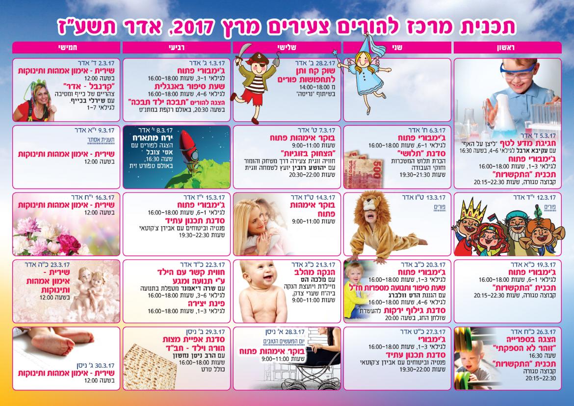 לוח אירועים