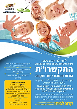 תוכנית מיוחדת ומומלצת להורים לילדים בעלי קושי בוויסות התנהגותי ורגשי