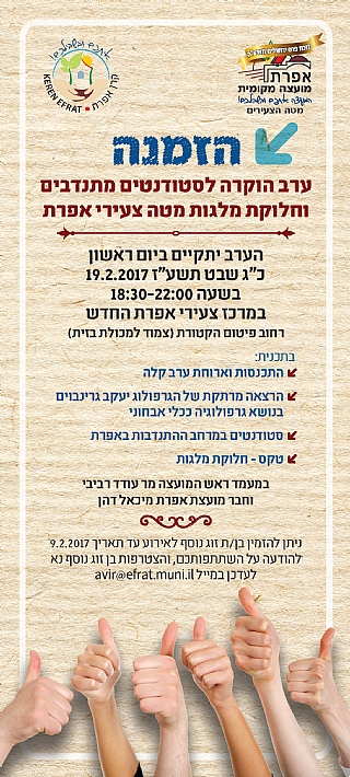 הזמנה לערב הוקרה לסטודנטים