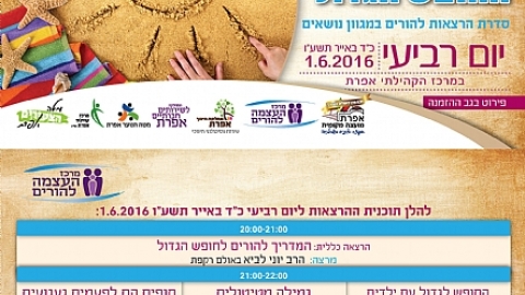 כנס לקראת החופש הגדול.jpg